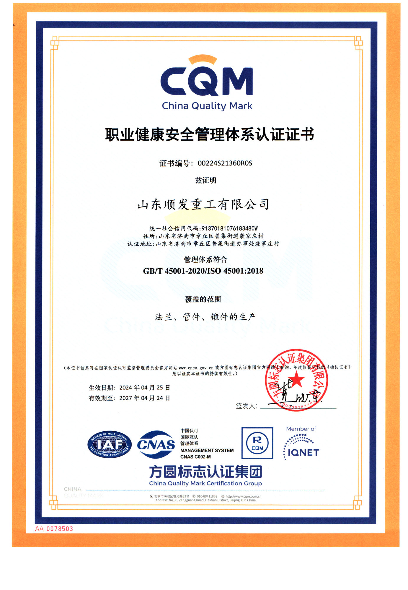 ISO 45001:2018 occupational health and safety certificate (00224S21360R0S)